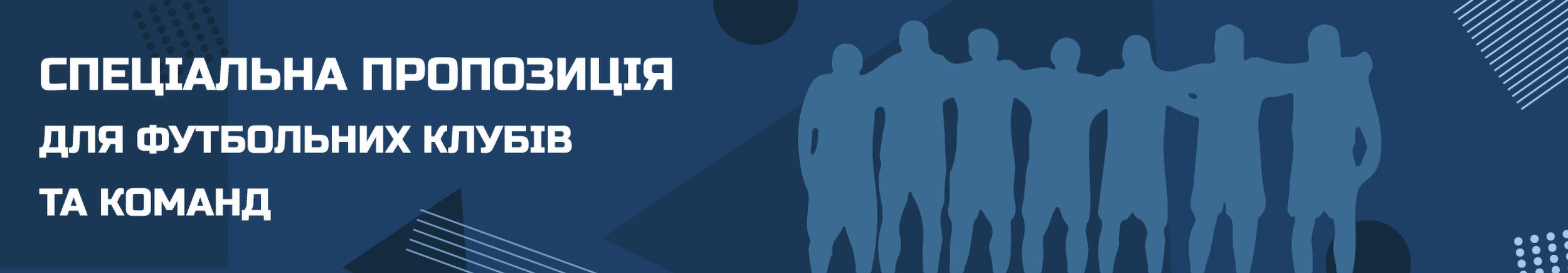 Замовлення форми на всю команду