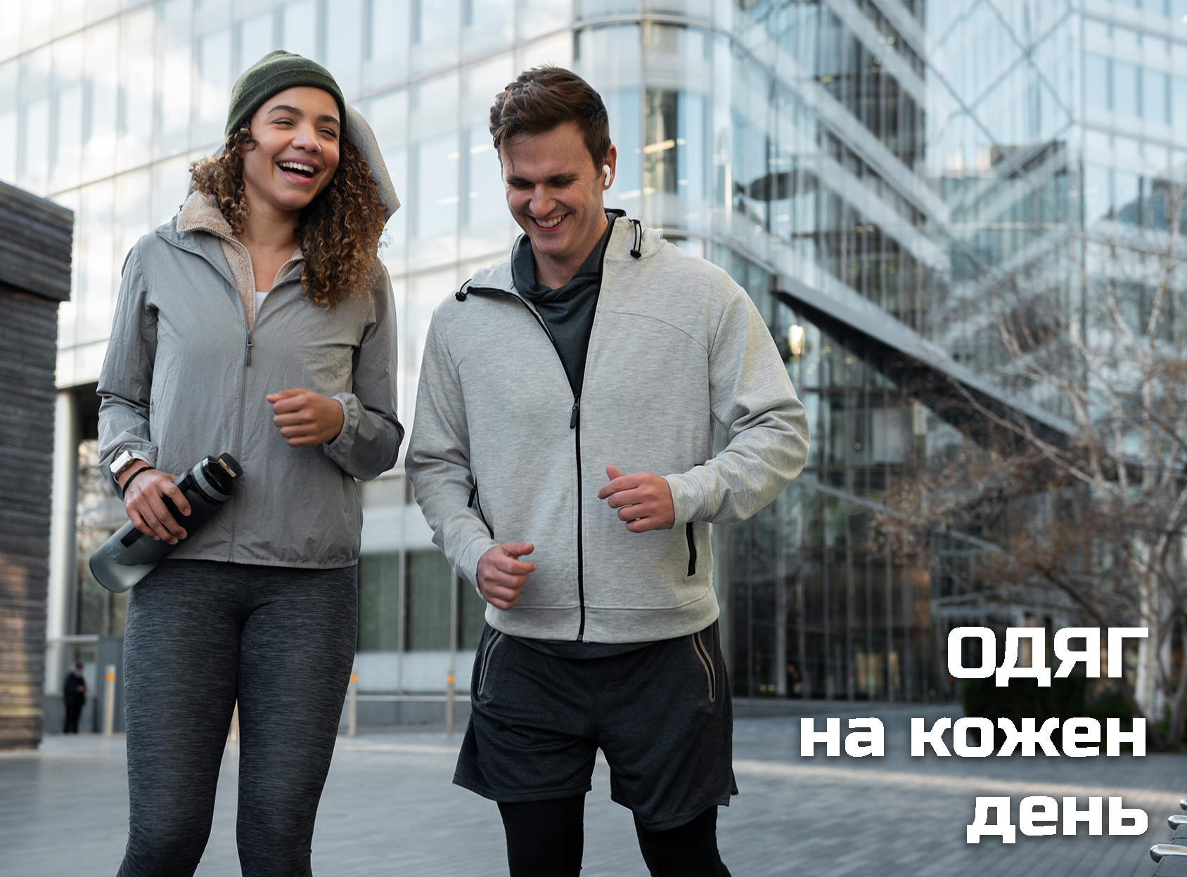 Одяг та взуття на кожен день